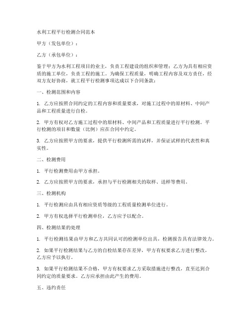 水利工程平行检测合同范本