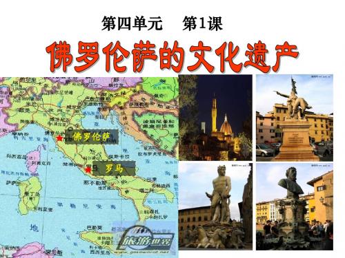佛罗伦萨的文化遗产