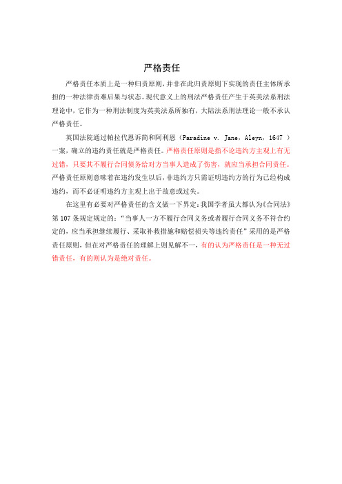 03.严格责任