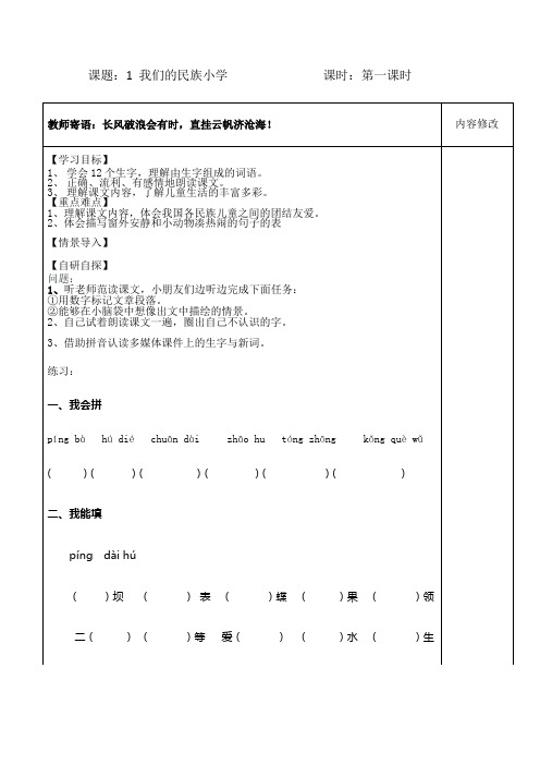 人教版三年级语文上册导学案全册