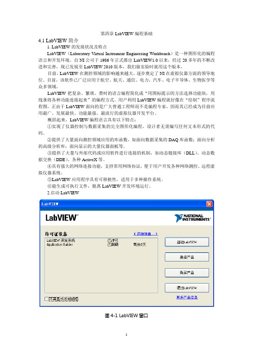 19LabVIEW编程基础