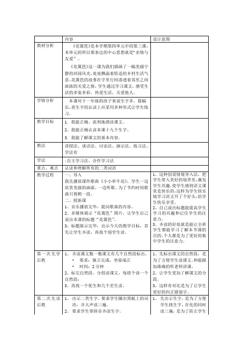 15花篱笆说课稿1