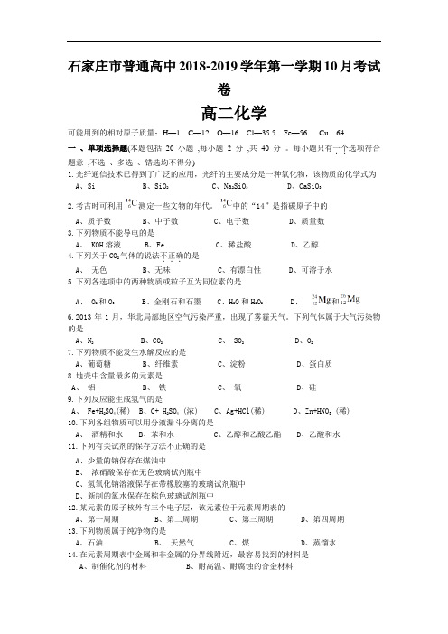 河北省石家庄市行唐县三中2018-2019学年高二上学期10