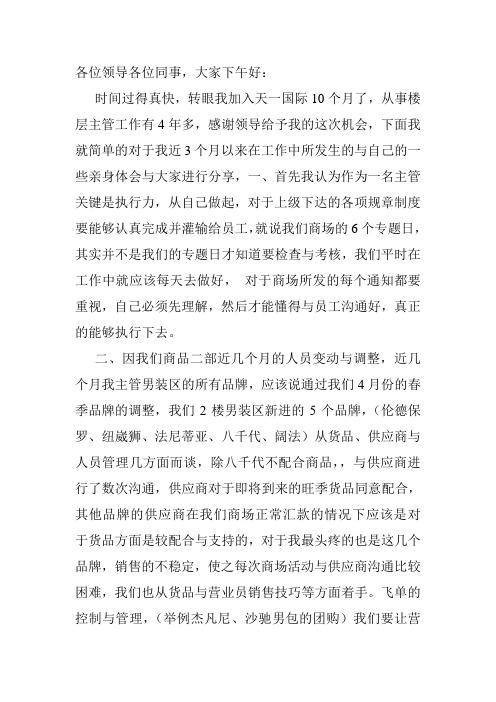 各位领导各位同事