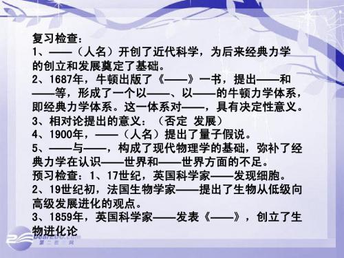 高考历史二轮复习 412《破解生命起源之谜》课件 新人教版必修3