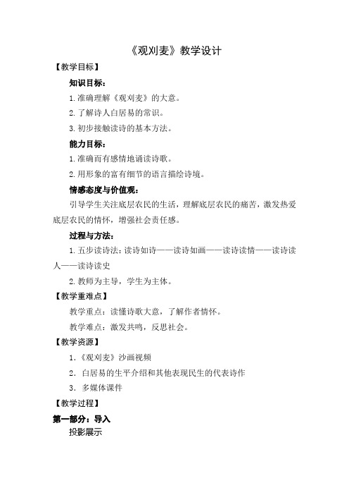 《观刈麦》教学设计