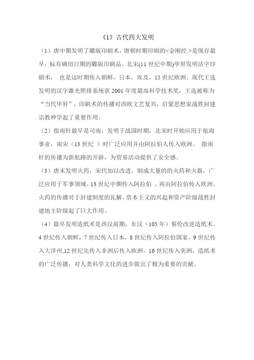 四大发明的传播及应用