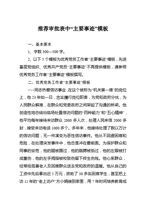 推荐审批表中“主要事迹”模板