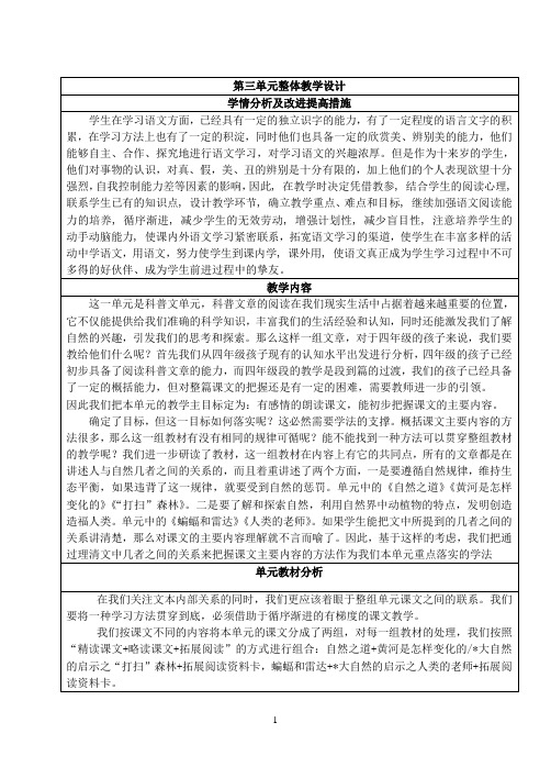 语文四年级下册第三单元教案(三栏式)