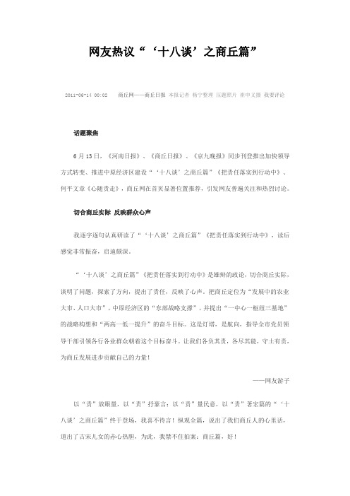 网友热议十八谈之商丘篇