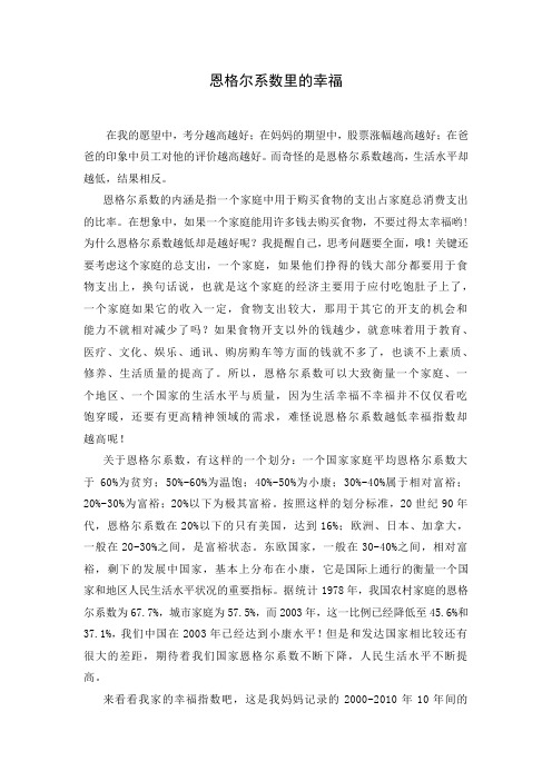 恩格尔系数里的幸福