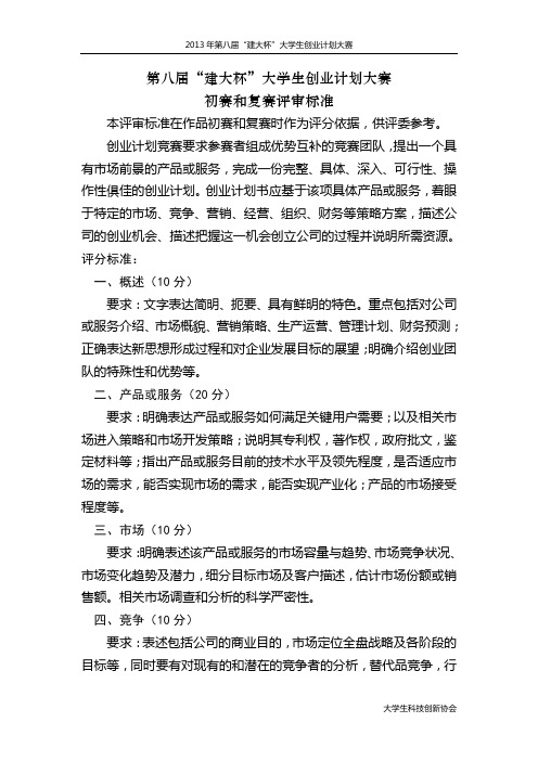 建大杯初赛和复赛评审标准
