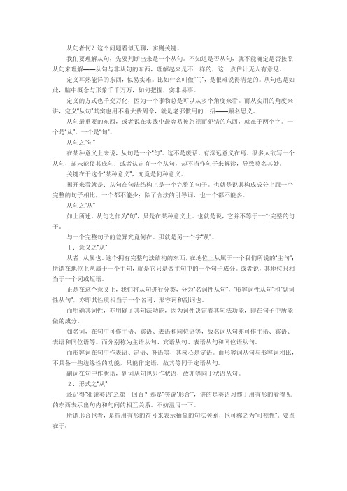 邪说考研英语语法连载六：从句两个字