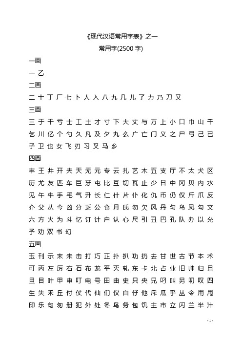 现代汉语常用字表(3500字)