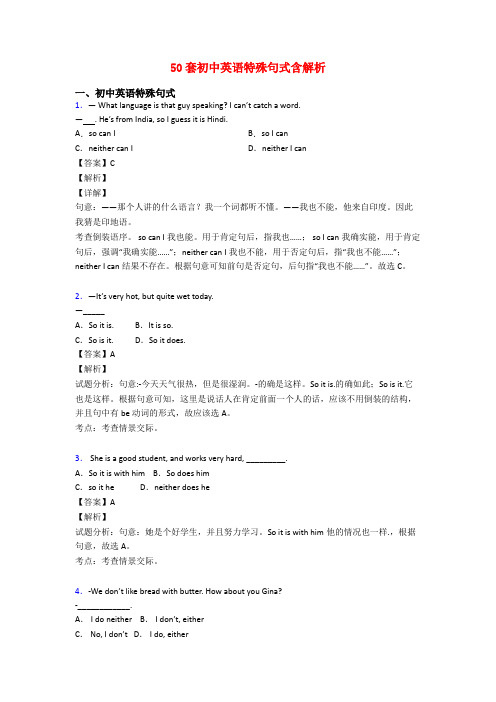 50套初中英语特殊句式含解析