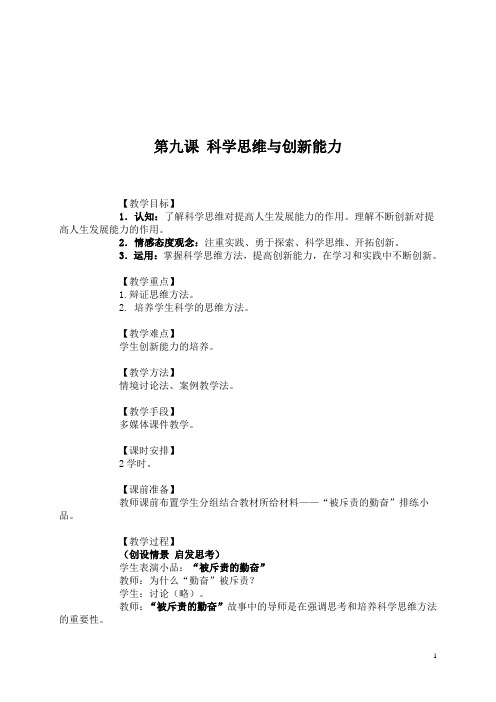 哲学与人生教案9-11