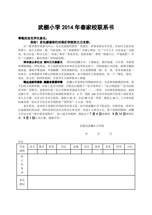 家校联系书 (1)