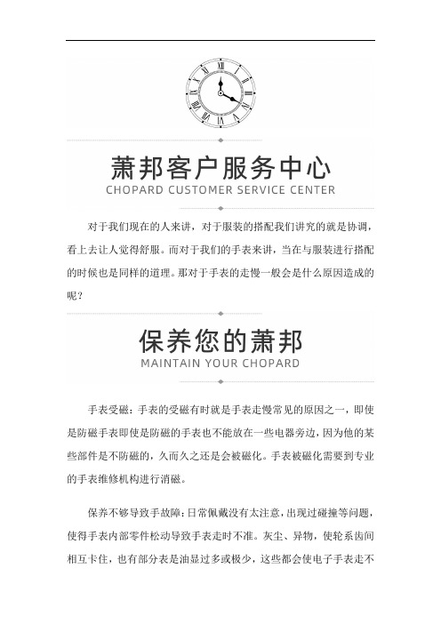 哈尔滨萧邦专柜