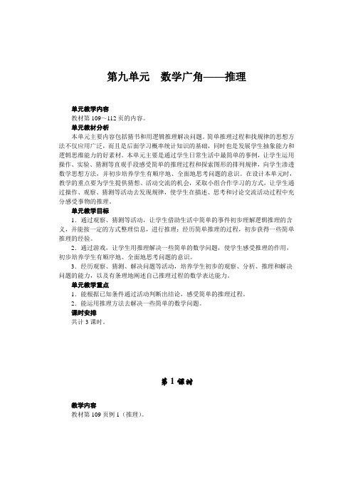 人教版二年级下册数学第九单元教案