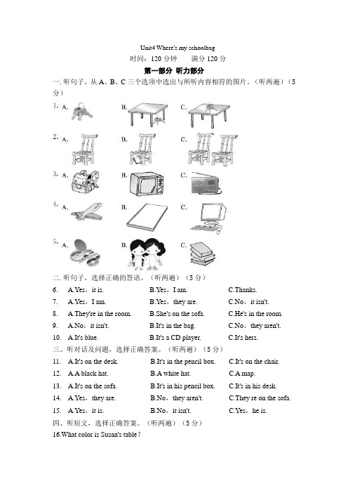 2020年人教版英语七年级上册Unit4 Where's my schoolbag单元测试题(含答案)