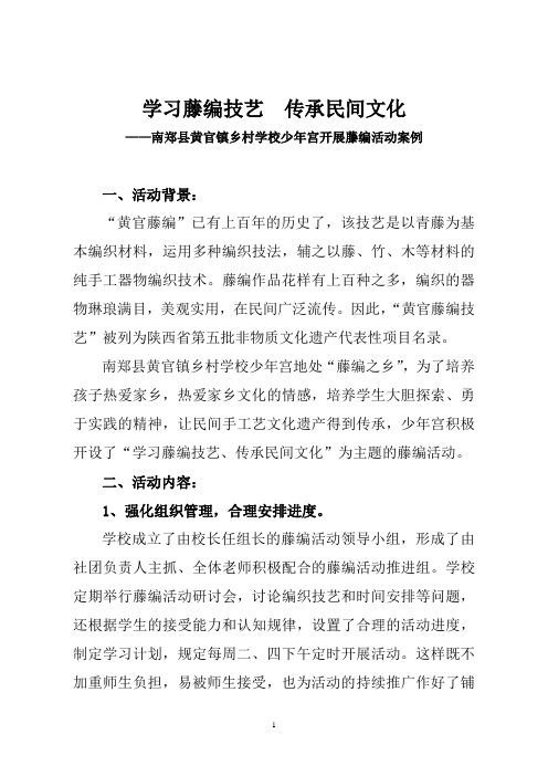 学习藤编技艺  传承民间文化——乡村学校少年宫开展藤编活动案例