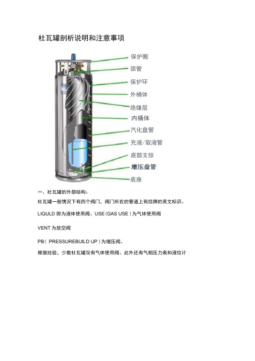 杜瓦罐剖析说明和注意事项
