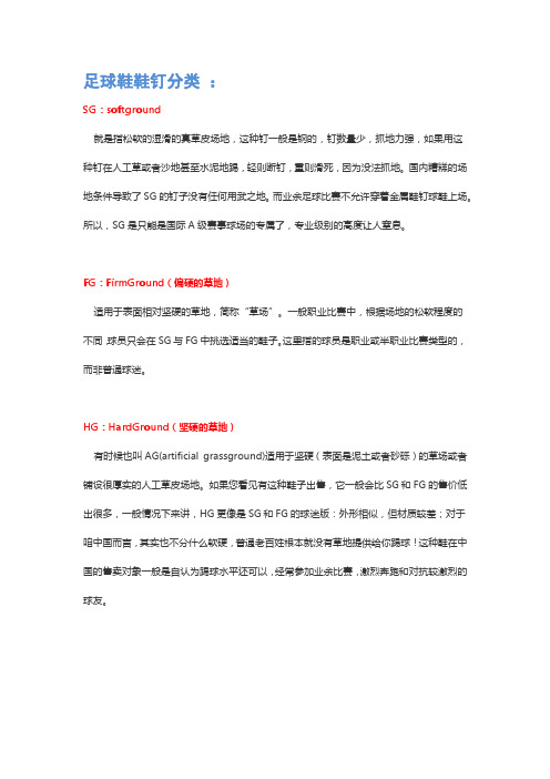 足球-足球鞋知识普及