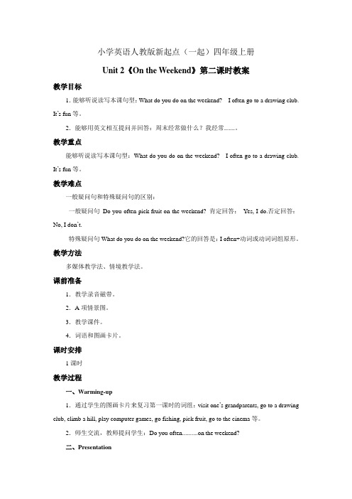 小学英语人教版新起点(一起)四年级上册 Unit 2  On the Weekend 教案——第二课时