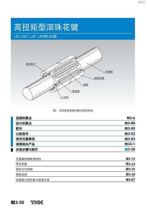 高扭矩型滚珠花键