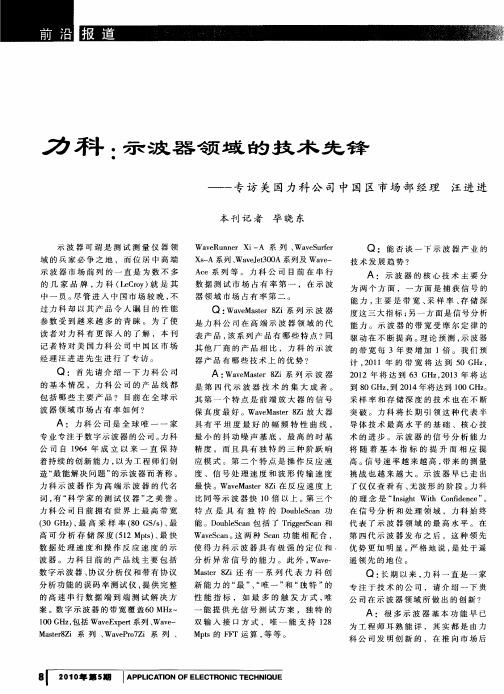 力科：示波器领域的技术先锋——专访美国力科公司中国区市场部经理汪进进