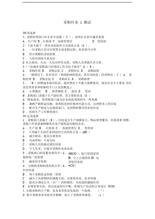 采购测试题2