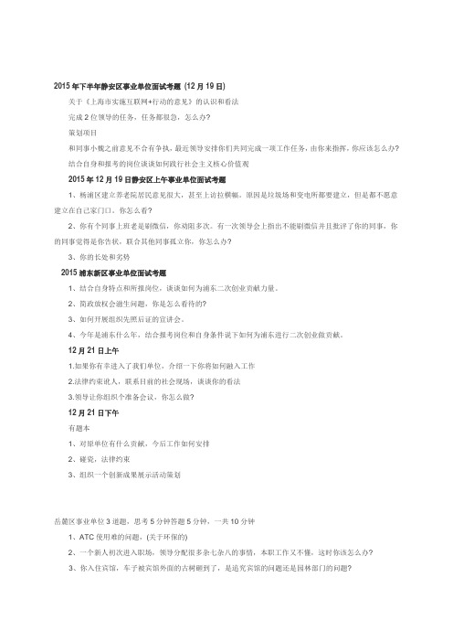 事业单位面试真题汇总