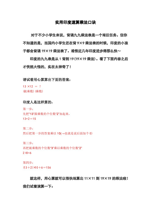 实用印度速算乘法口诀-jyg20170112