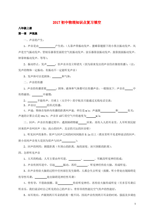 广东省广州市南沙区2017届中考物理复习 知识点复习填空 精
