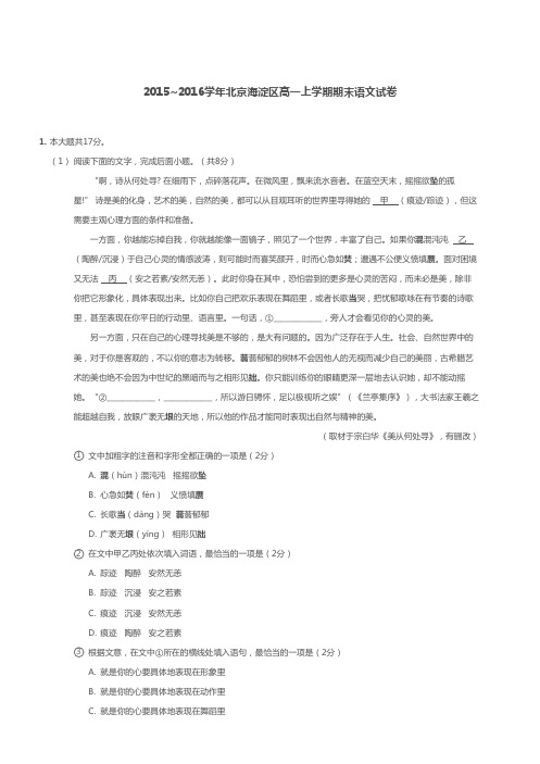 2015-2016海淀高一上期末语文试题及答案