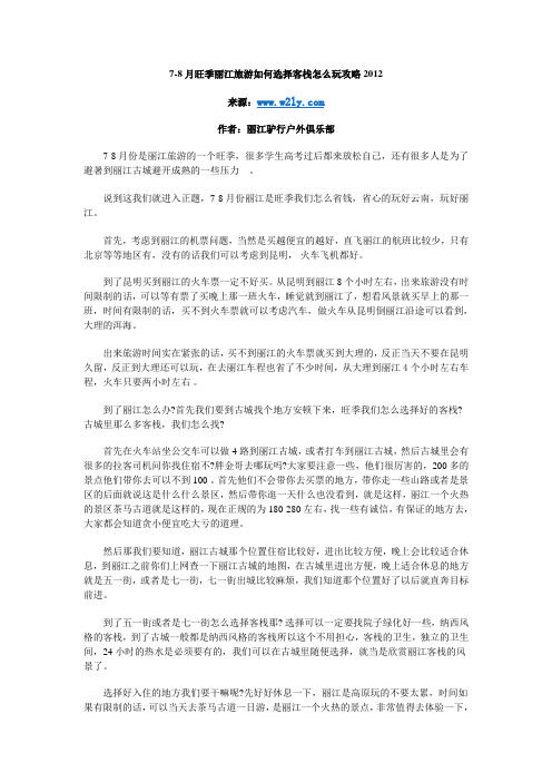 丽江7、8月份旅游攻略
