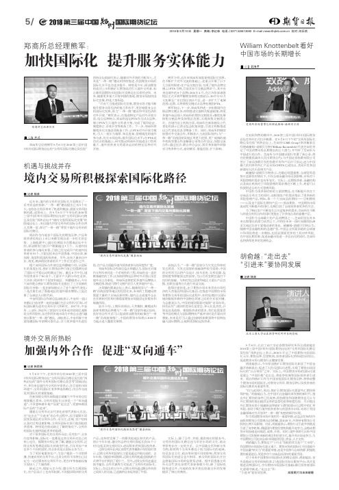 加快国际化提升服务实体能力-郑州商品交易所