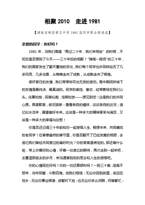 湖南郴县五中81届同学聚会邀请函(郴州市北湖区鲁塘中学何良清)