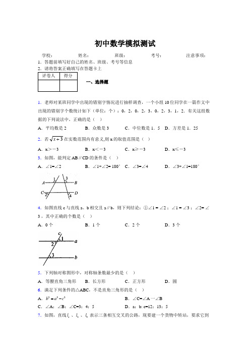 2019年最新版北京广州上海衡水黄冈名校初中中考数学模拟试卷336004