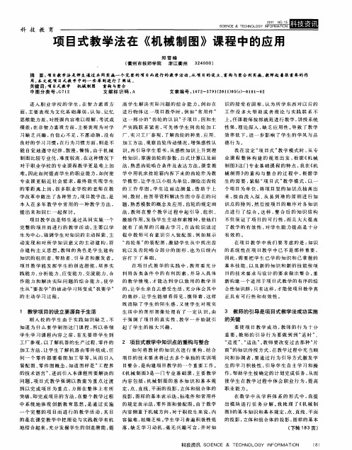 项目式教学法在《机械制图》课程中的应用