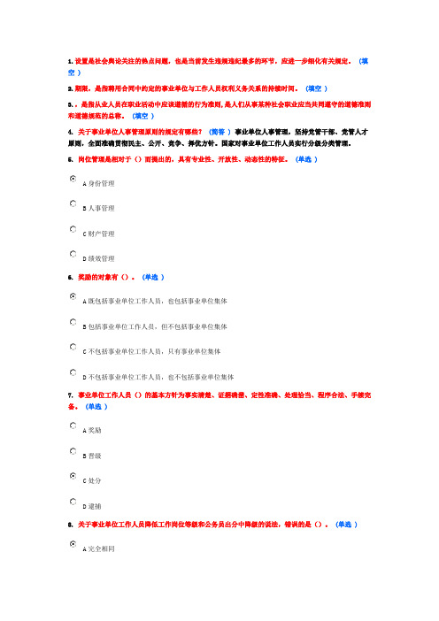 淄博市继续教育满分作业