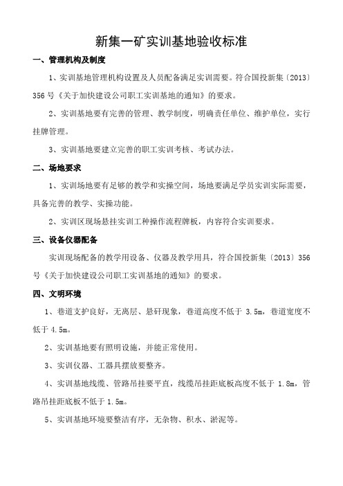 实训基地验收标准
