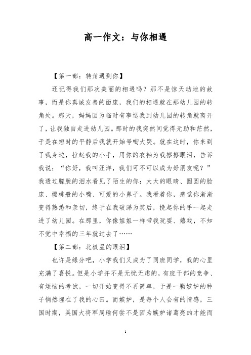 高一作文：与你相遇