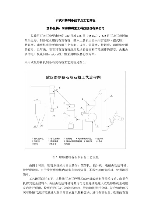 石灰石粉制备技术及工艺流程