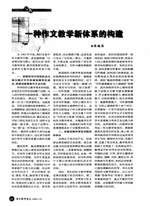 一种作文教学新体系的构建