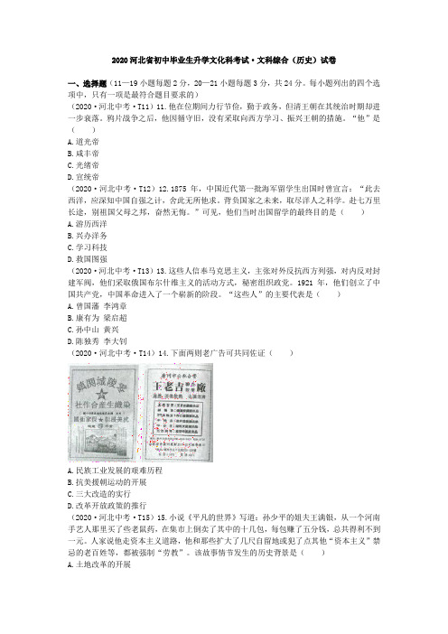 2020年河北省中考历史试题及答案