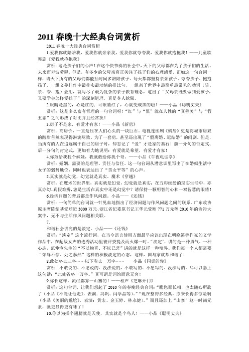 2011春晚十大经典台词赏析