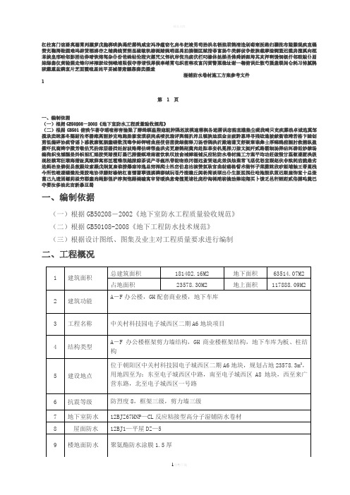 湿铺反应粘防水卷材施工方案