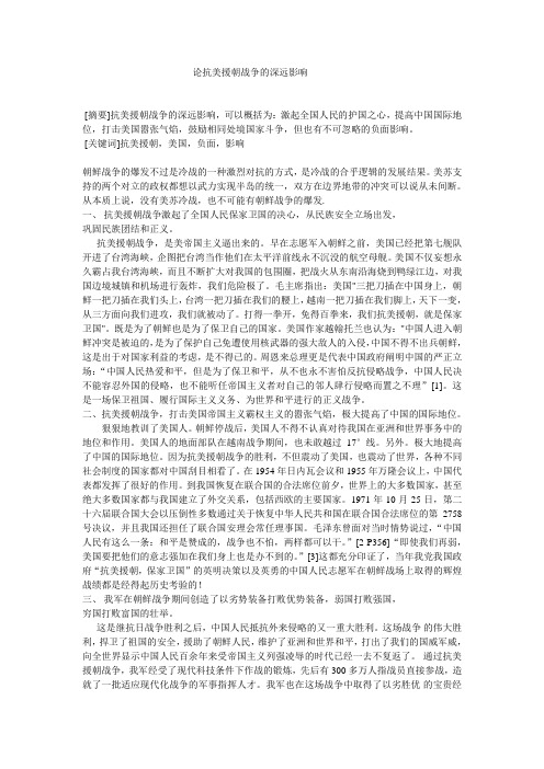 论抗美援朝战争的深远影响