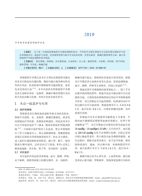 肾移植围手术期处理操作规范(2019版)
